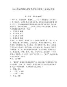 2025年宜昌科技職業(yè)學(xué)院單招職業(yè)技能測試題庫帶答案詳解（新）
