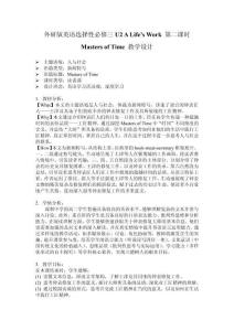 高二 英語 選擇性必修第三冊《U2 A Life’s Work 第二課時 Masters of Time》教學設計