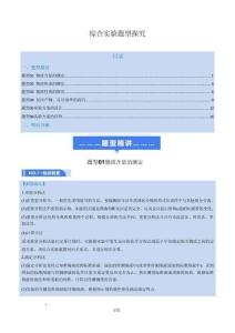 綜合實(shí)驗(yàn)題型探究（原卷版）