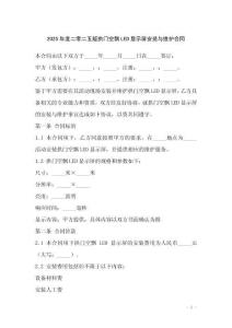 2025年度二零二五版拱門(mén)空飄LED顯示屏安裝與維護(hù)合同