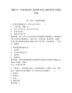 2025年三環(huán)集團(tuán)校園大使招聘考前自測(cè)高頻考點(diǎn)模擬試題帶答案詳解