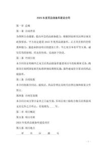 2025年度藥品儲備庫建設合同