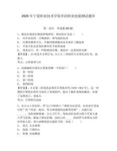 2025年寧夏職業(yè)技術(shù)學(xué)院?jiǎn)握新殬I(yè)技能測(cè)試題庫(kù)含答案詳解（奪分金卷）