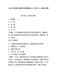 2025年宜昌市猇亭區急需緊缺人才引進12人模擬試卷及答案詳解（精選題）