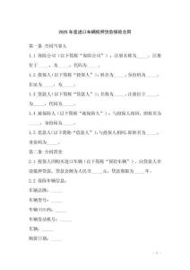 2025年度進(jìn)口車輛抵押貸款保險(xiǎn)合同