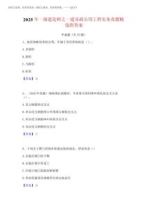 2025年一級(jí)建造師之一建市政公用工程實(shí)務(wù)真題精選附答案