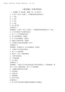 2025年口腔試題(含參考答案)