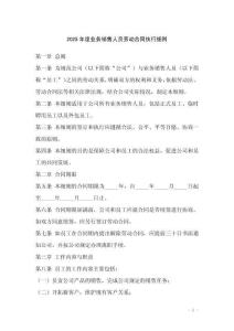 2025年度業(yè)務銷售人員勞動合同執(zhí)行細則