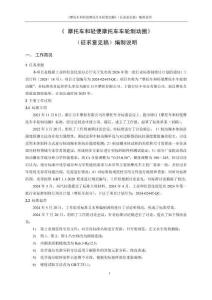 《摩托车和轻便摩托车车轮制动圈编制说明》