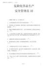2025年【安全考試】?；飞a安全管理員10【30套題(有答案)】
