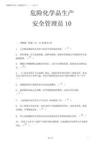 2025年【安全考試】?；飞a安全管理員10【30套題(有答案)】