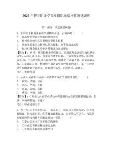2025年伊春職業(yè)學(xué)院?jiǎn)握新殬I(yè)適應(yīng)性測(cè)試題庫(kù)及答案詳解【新】