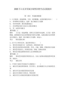 2025年山東省鄒城市輔警招聘考試試題題庫(kù)附答案詳解（培優(yōu)）