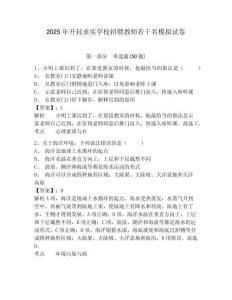 2025年開(kāi)封求實(shí)學(xué)校招聘教師若干名模擬試卷及答案詳解（全優(yōu)）