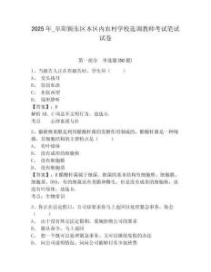 2025年_阜陽潁東區(qū)本區(qū)內(nèi)農(nóng)村學(xué)校選調(diào)教師考試筆試試卷含答案詳解（預(yù)熱題）