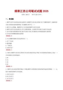 煙草江西公司筆試試題2025