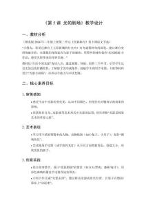 2025秋小學美術湘美版（2024）二年級上冊第三單元 光影舞臺《第5課 光的劇場》教學設計