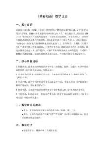 2025秋小學美術湘美版（2024）二年級上冊第四單元 精彩的故事《第4課 精彩動畫》教學設計