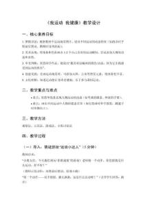 小學美術湘美版（2024）二年級上冊第一單元 玩游戲，畫故事《第1課 我運動 我健康》教學設計