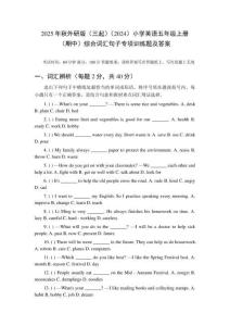 2025年秋外研版（三起）（2024）小學英語五年級上冊（期末）綜合詞匯句子專項訓練題及答案