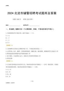 2024北流輔警考試題庫及答案