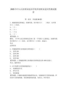 2025年中山火炬職業(yè)技術(shù)學(xué)院單招職業(yè)適應(yīng)性測試題庫含答案詳解【奪分金卷】