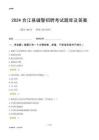 2024合江輔警考試題庫(kù)及答案