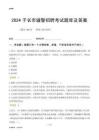2024子長(zhǎng)輔警考試題庫(kù)及答案