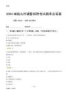 2024峨眉山輔警考試題庫(kù)及答案
