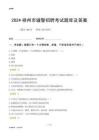 2024梧州輔警考試題庫(kù)及答案