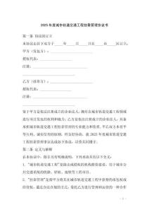 2025年度城市軌道交通工程掛靠管理協(xié)議書