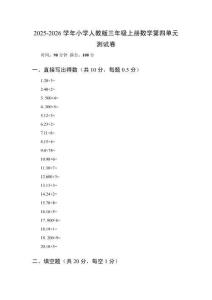 2025-2026學(xué)年小學(xué)人教版三年級(jí)上冊(cè)數(shù)學(xué)第四單元測(cè)試卷附答案