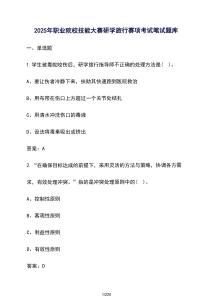 2025年職業(yè)院校技能大賽研學(xué)旅行賽項(xiàng)考試筆試題庫[含答案]