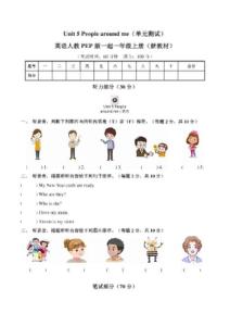 （人教2024版PEP）英語一年級上冊Unit 5單元測試（含答案+聽力音頻）