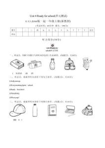 （人教2024版PEP）英語一年級上冊Unit 4單元測試（含答案+聽力音頻）