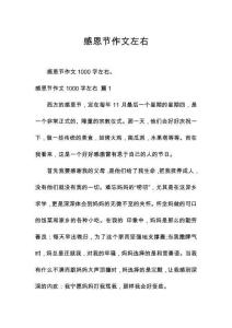 感恩節(jié)作文左右
