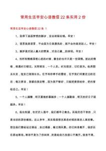 常用生活早安心語微信22條實用2份