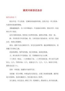 搞笑問候語優選份