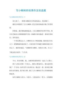 寫小蝌蚪的優(yōu)秀作文優(yōu)選篇