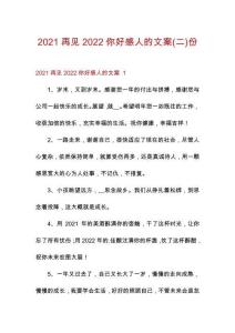 2021再見2022你好感人的文案份