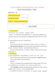 第05講 形容詞和副詞（精講）【一輪復(fù)習(xí)講義】高考英語高頻考點(diǎn)題型歸納與方法總結(jié)原卷版