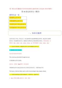 第10講 定語從句（精講）-【一輪復(fù)習(xí)講義】高考英語高頻考點題型歸納與方法總結(jié)原卷版