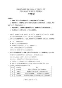 廣西接班人教育2026屆高中畢業(yè)班適應性測試生物