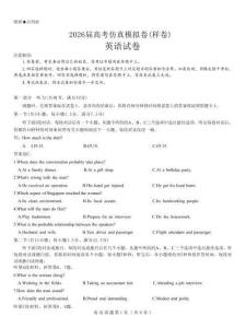名校教研聯(lián)盟2026屆高考仿真模擬卷英語（含答案）