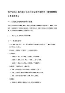 初中語文（通用版）議論文論證結(jié)構(gòu)全解析（含答題模板 + 真題演練）