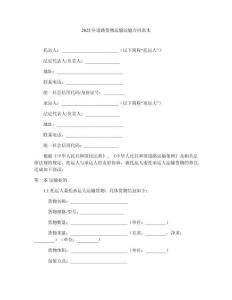 2025年道路貨物運(yùn)輸運(yùn)輸合同范本