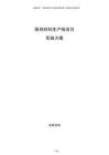 阻燃材料生產(chǎn)線項目實施方案