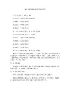 2025年建筑工地?fù)P塵巡查協(xié)議合同