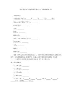 2025年水利工程建設項目施工合同（GF-2007-0211）