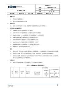 防雷裝置安裝作業(yè)指導(dǎo)書